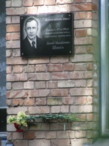 Меморіальна дошка Шанусю Леоніду Михайловичу
