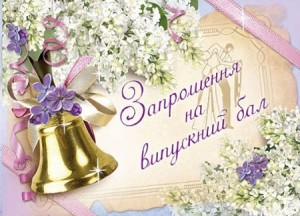 Запрошення