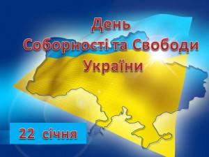 УКРАЇНА 22 січня