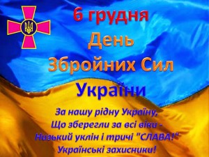 den-zbroynih-sil-ukrayini