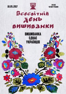 день вишиванки