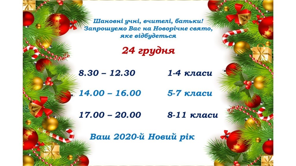 2020 новий рік