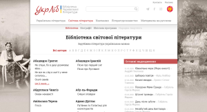 бібліотека укр.літ