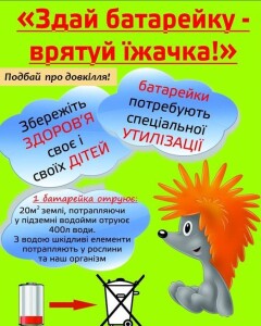 батарейка