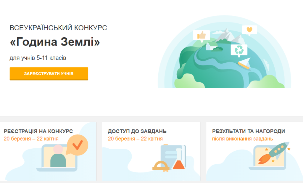 година землі