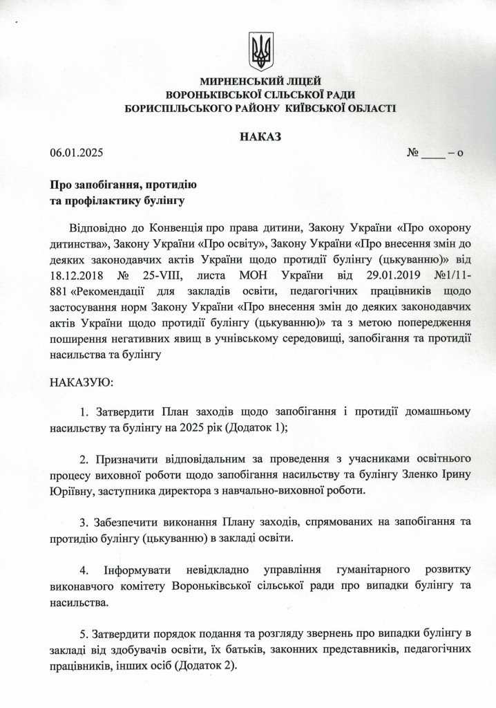 Наказ про булінг 1 сторінка_20250109_155733
