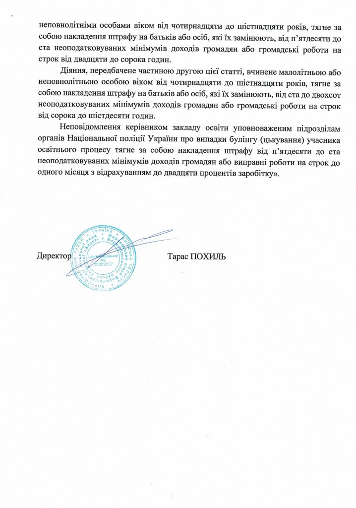Наказ про булінг_20250109_134808(8)