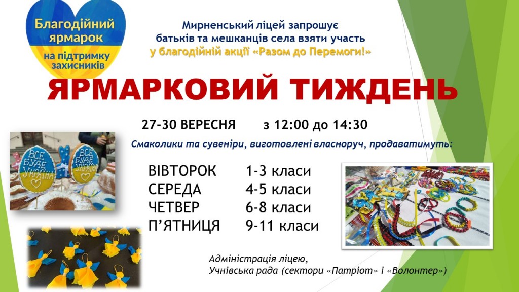 ярмарок