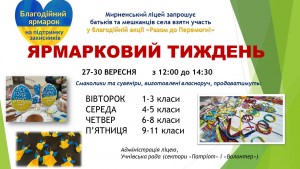 ярмарок