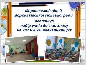 1 клас 23-24