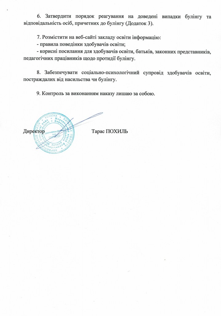 Наказ про булінг_20250109_134808(1)