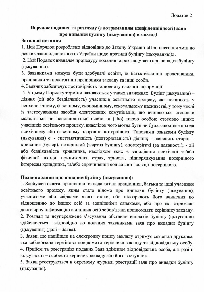 Наказ про булінг_20250109_134808(4)