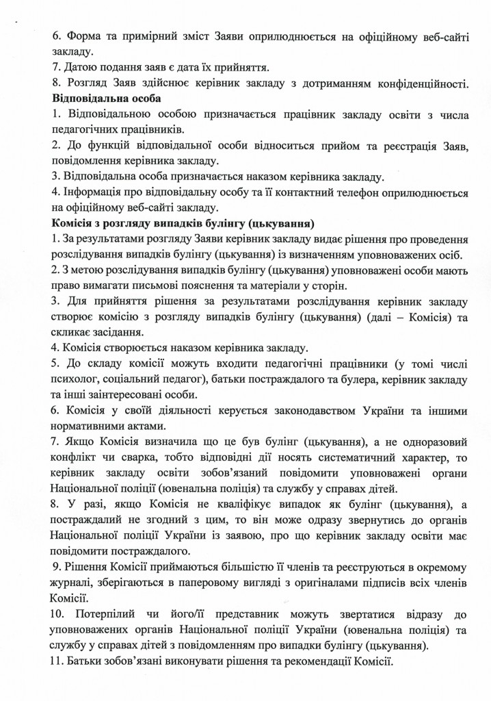 Наказ про булінг_20250109_134808(5)