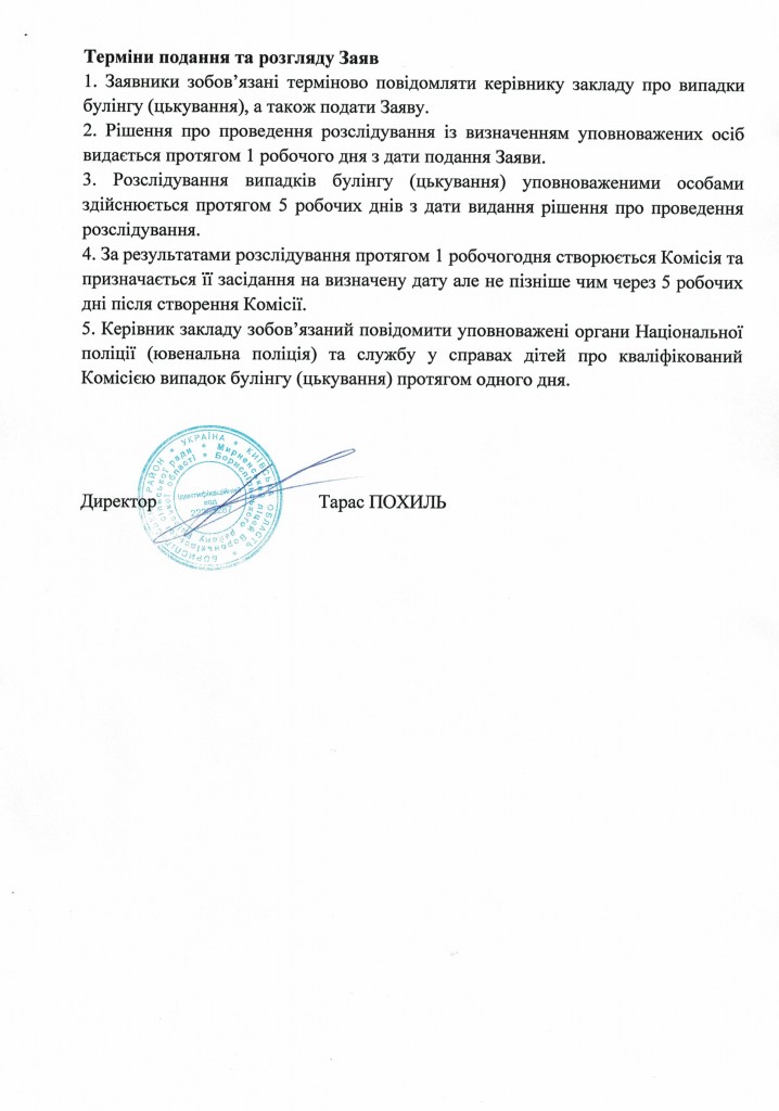 Наказ про булінг_20250109_134808(6)