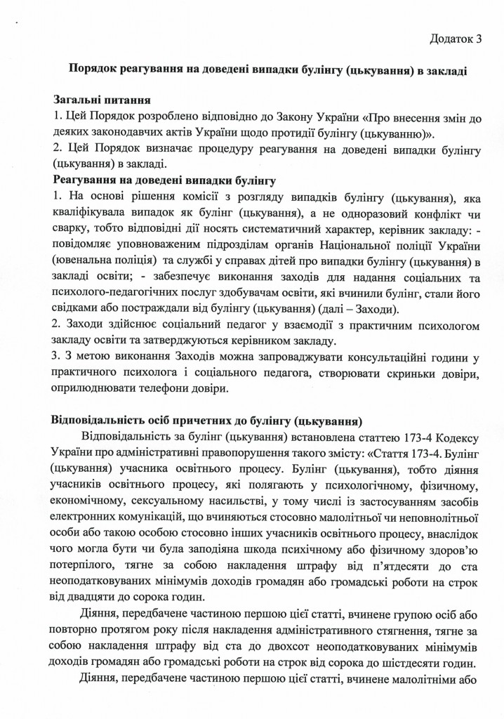 Наказ про булінг_20250109_134808(7)